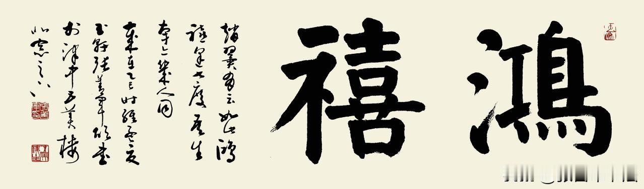 鸿禧，大户人家的传家宝