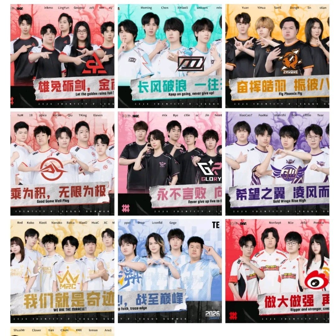 不是说神坠退了吗，我记错了？2026IVL夏季赛定妆照第五人格