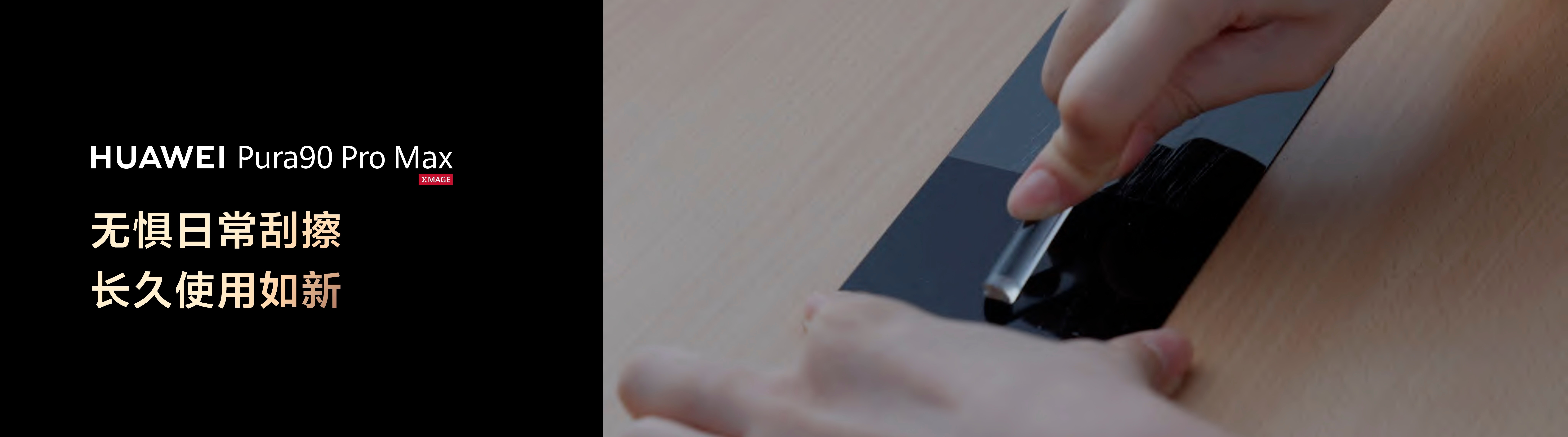 余承东称Pura90PM不贴膜放心用手机不贴膜用着有多爽 其实很多时候我们贴膜，