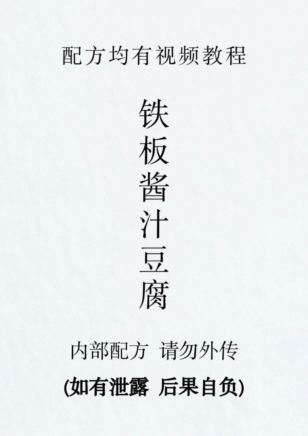 街头热门小吃，铁板豆腐的做法