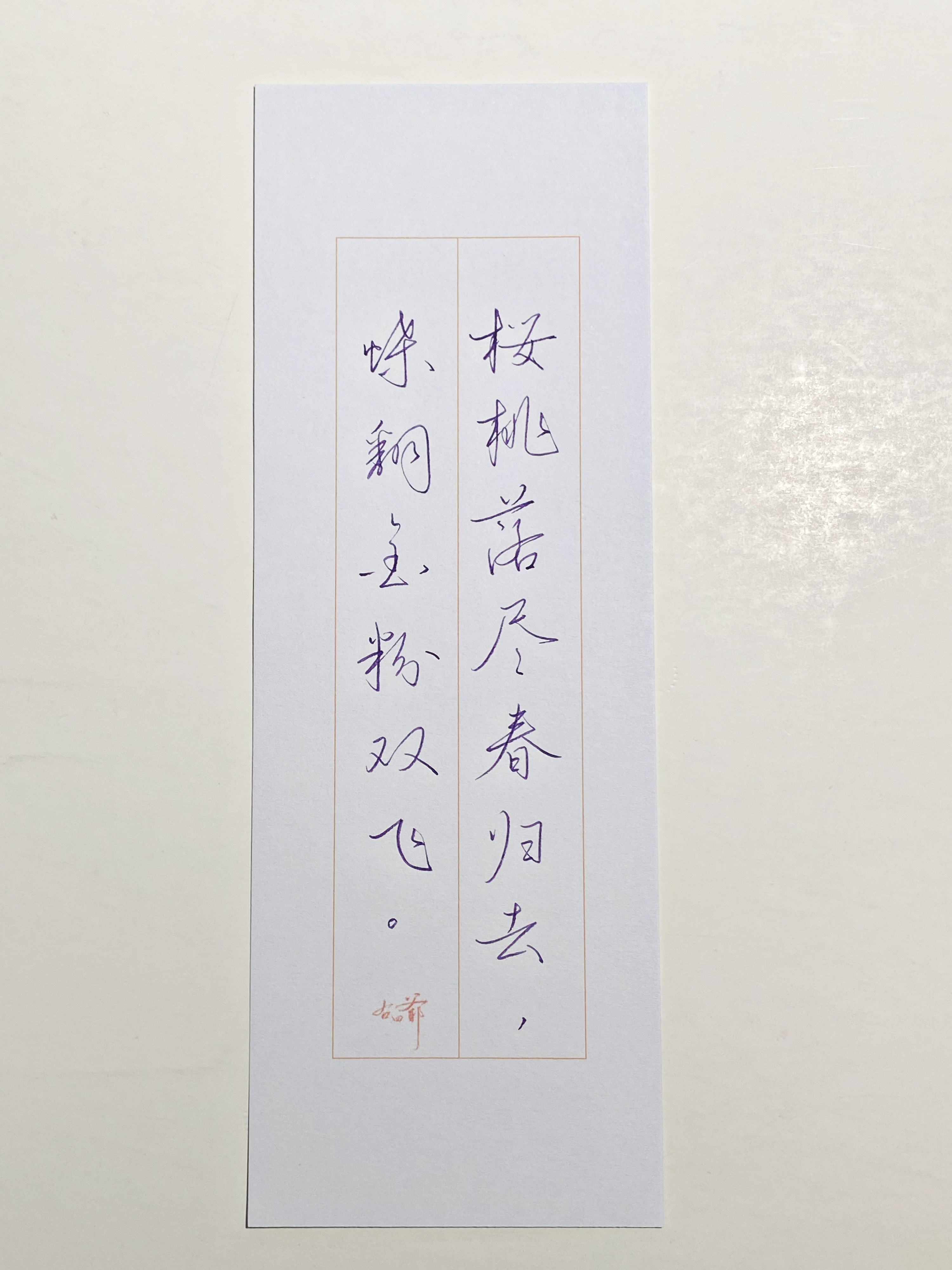 一起写写字[超话]  金粉双飞 ​​​