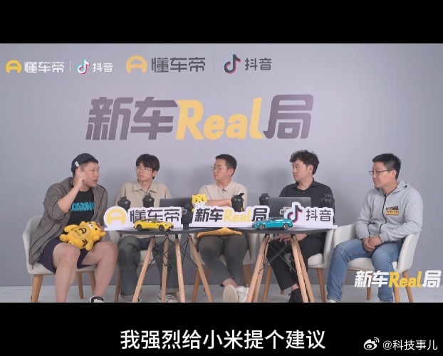 小米YU7上市硬刚ModelY某车帝新车Real局，可是好长时间没出来了。今天为