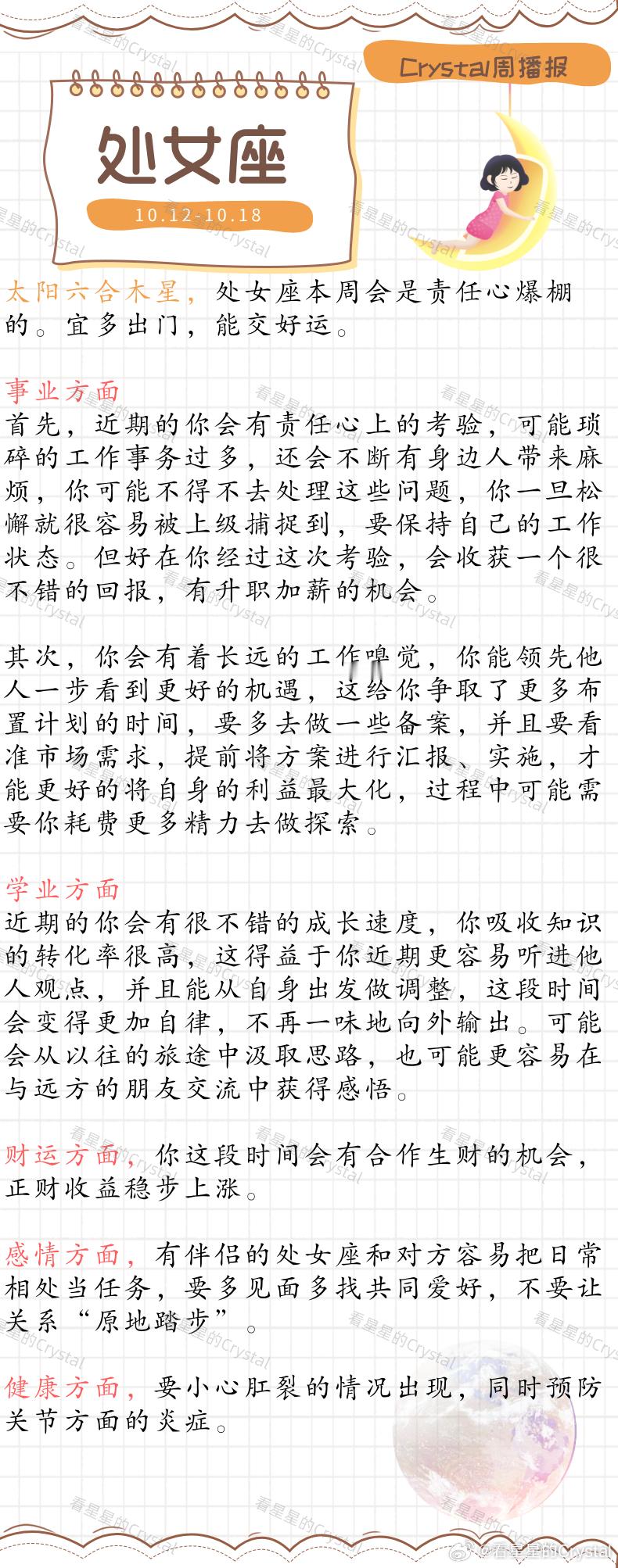 Crystal的周运[超话]星座本周桃花运最旺的星座       土象星座专区（