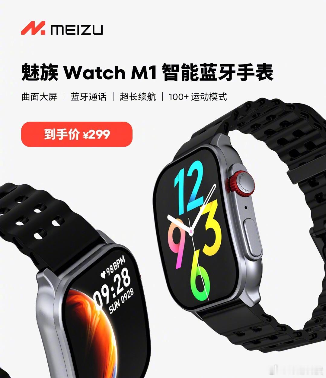魅族上新了家人们，曲面屏设计的智能手表。 