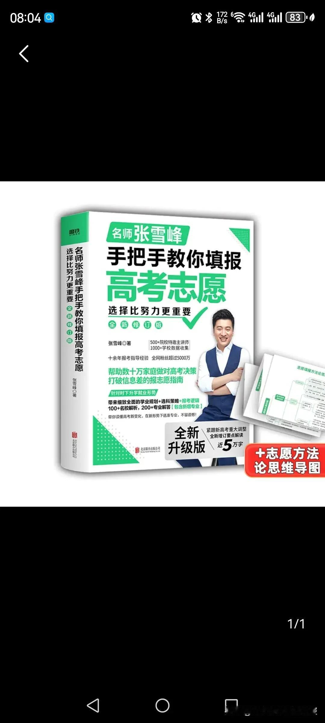 不管是自己报，还是找老师报，家长都要对报志愿有所了解，最好从现在就学，首先定专业