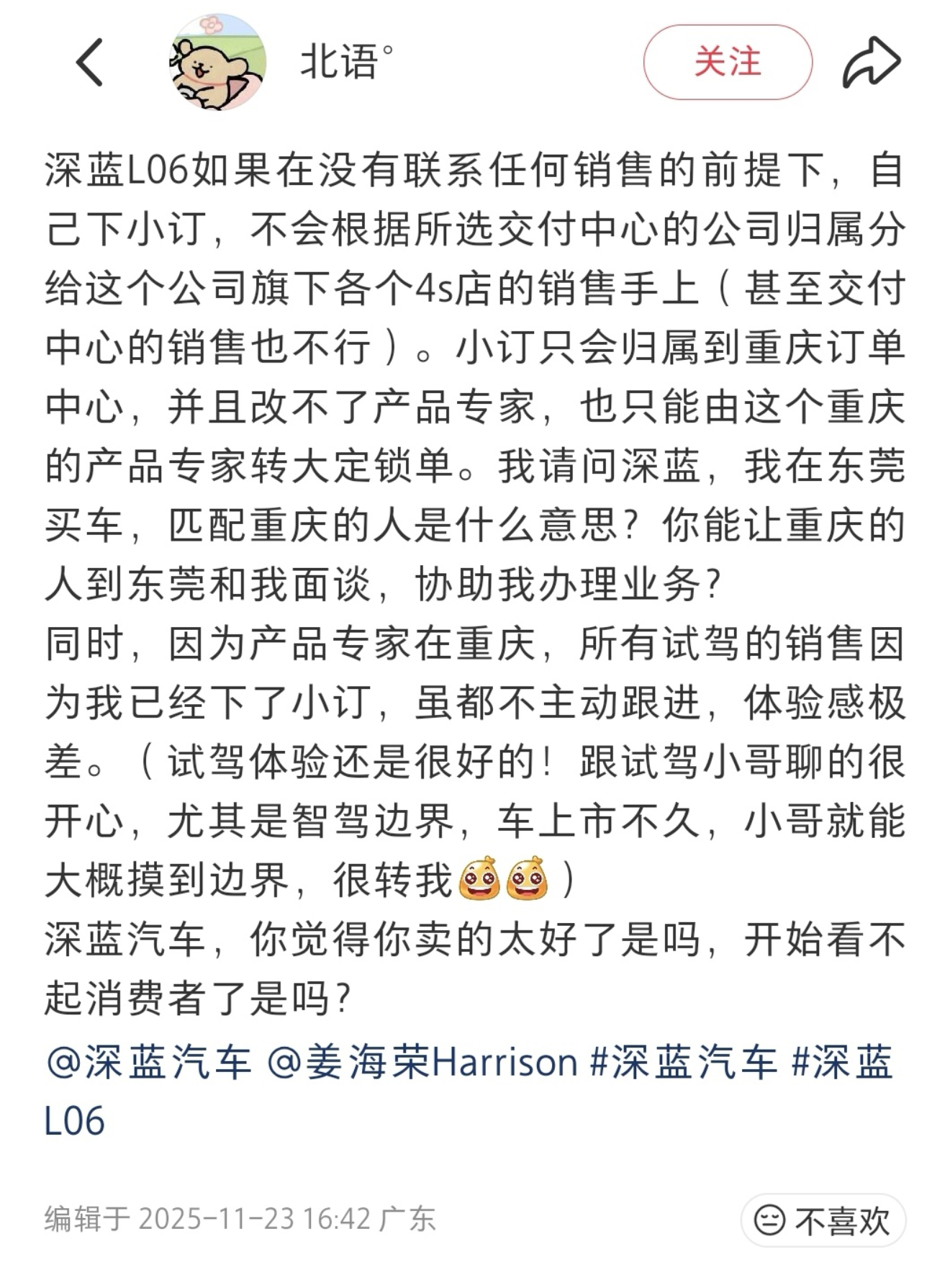 深蓝这波真的圈粉！用户吐槽诉求，CEO 姜总直接亲自下场督促，连夜解决，不甩锅不