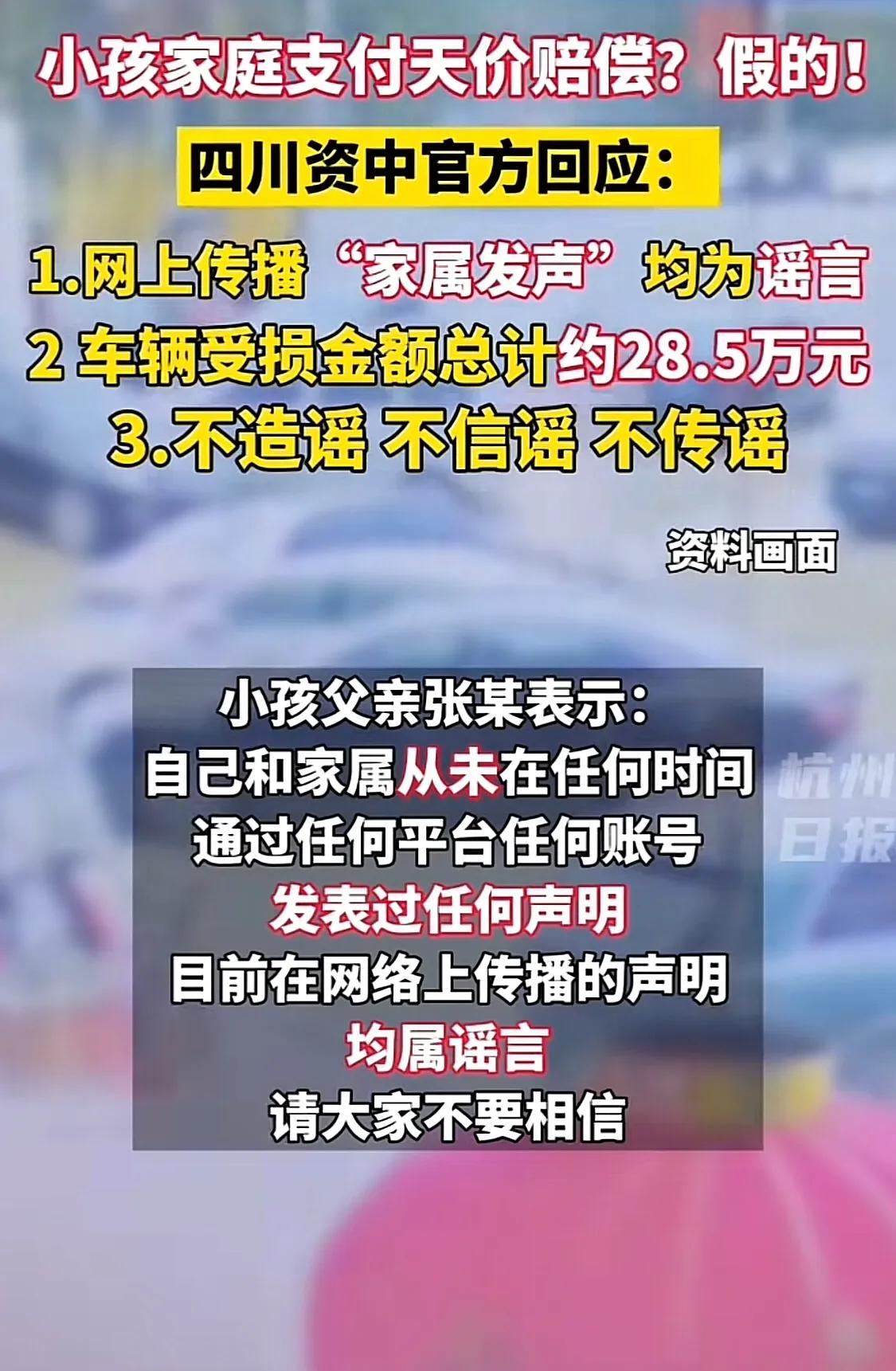 搞半天全是谣言，扔鞭炮小孩的父亲发声：
1、总赔偿是28.5万元，并不是上百万。