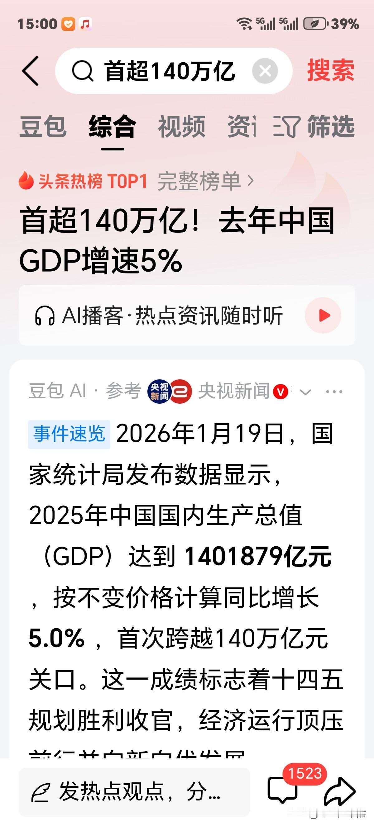 140万亿，这是去年中国GDP成绩单。这是14亿人民努力的结果，也是在硝烟四起世