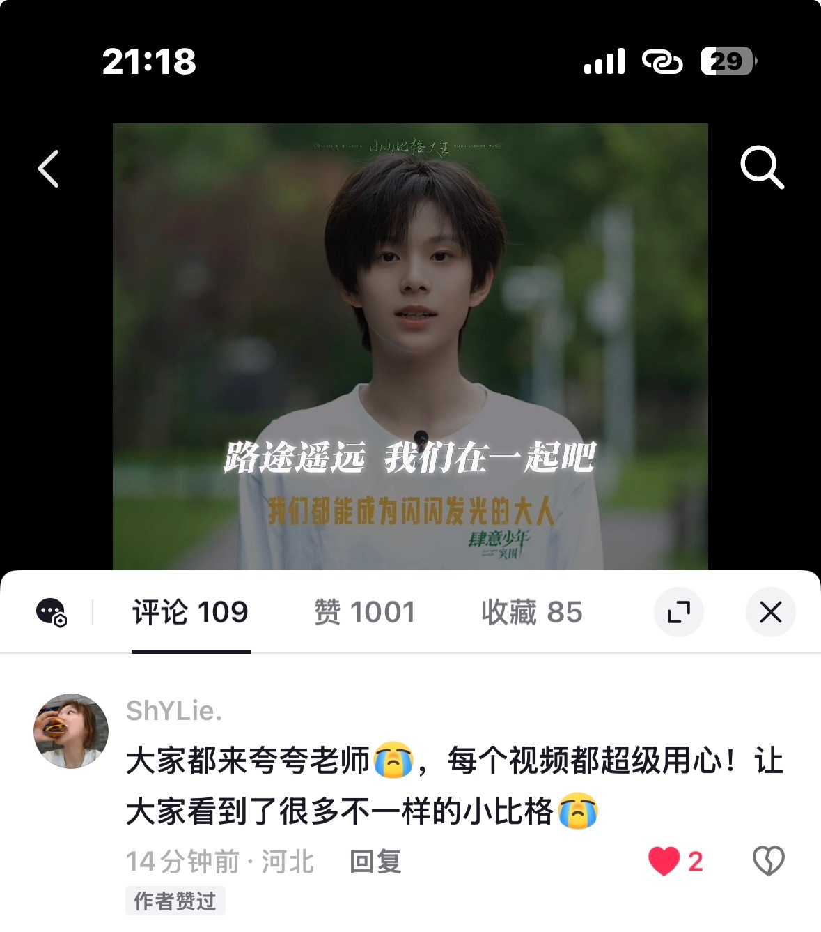 我真哭了谢谢你