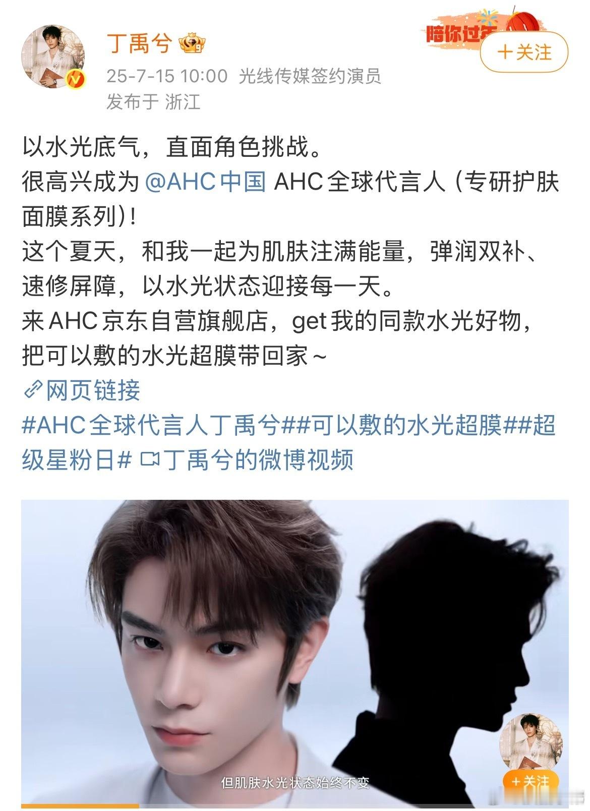 丁禹兮AHC全球代言人（专研护肤面膜系列）官宣！ ​​​