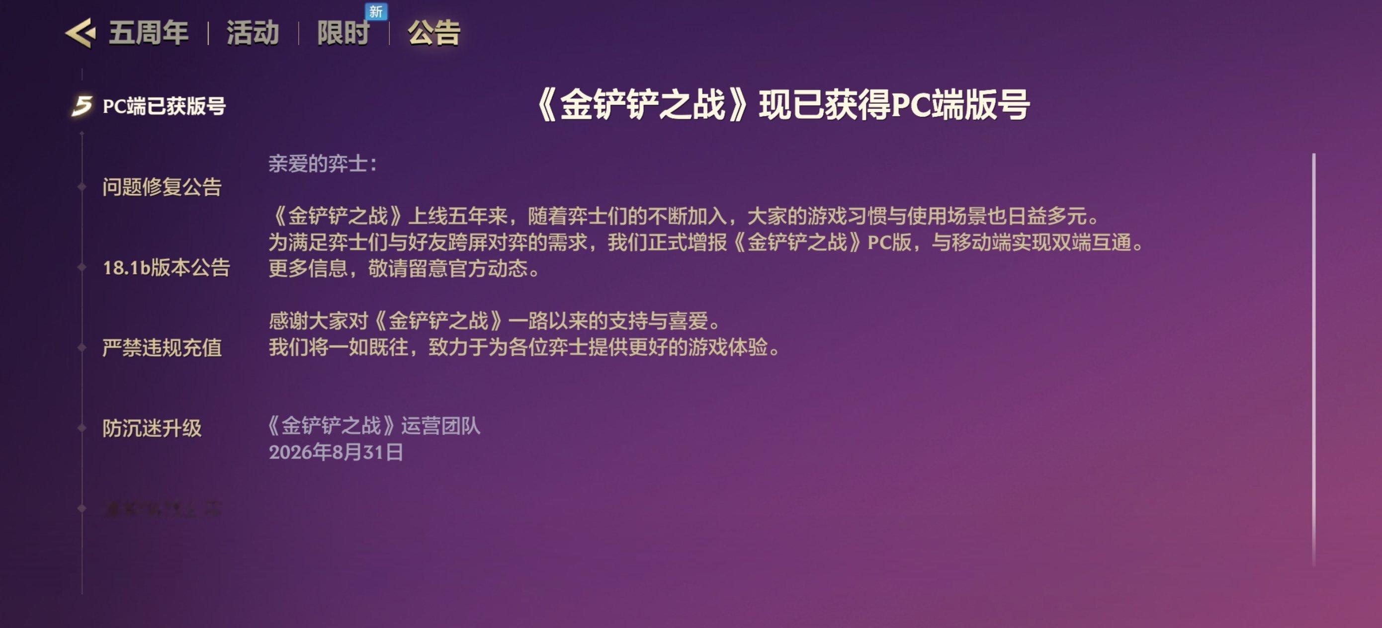 金铲铲要有PC端了金铲铲之战PC版号过审 ​​​
