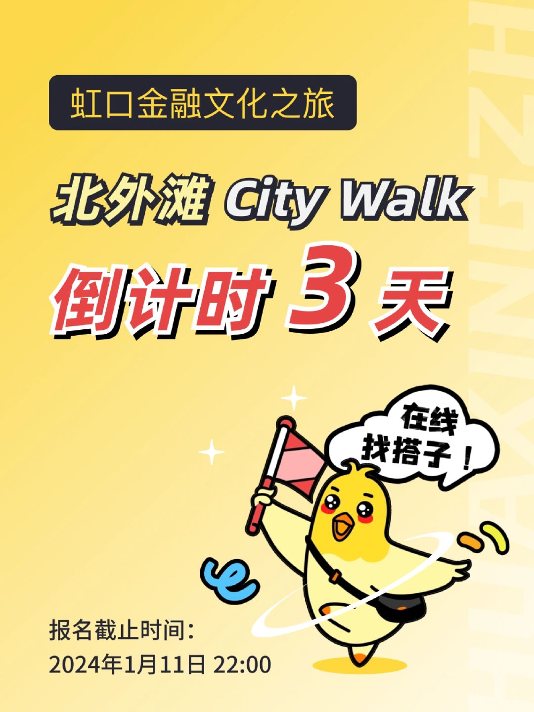 CityWalk｜虹口金融文化之旅，席位将满🏃