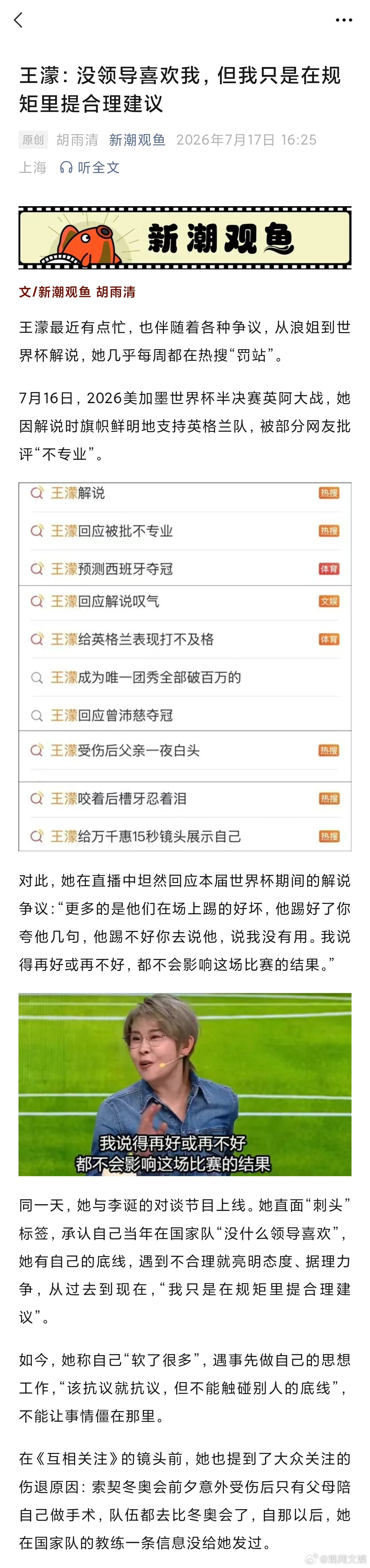 王濛谈中国短道速滑现状王濛说伤退后教练没发过信息 7月16日，2026美加墨世界