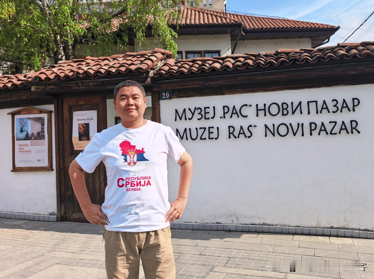 早上，在新帕扎尔市中心，参观拉斯（RAS）博物馆。两层小楼内，不同房间里，陈列着