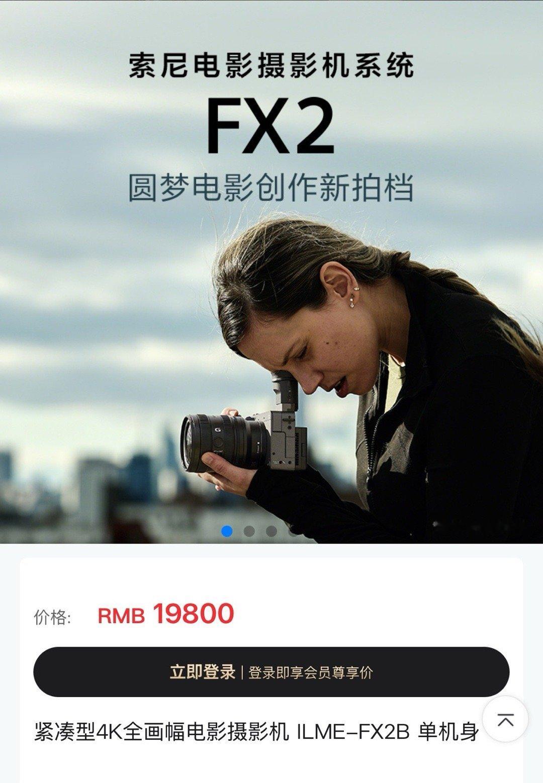 19800，索尼FX2发布，7K超采样4K输出，双原生ISO，或许就是高帧率稍微