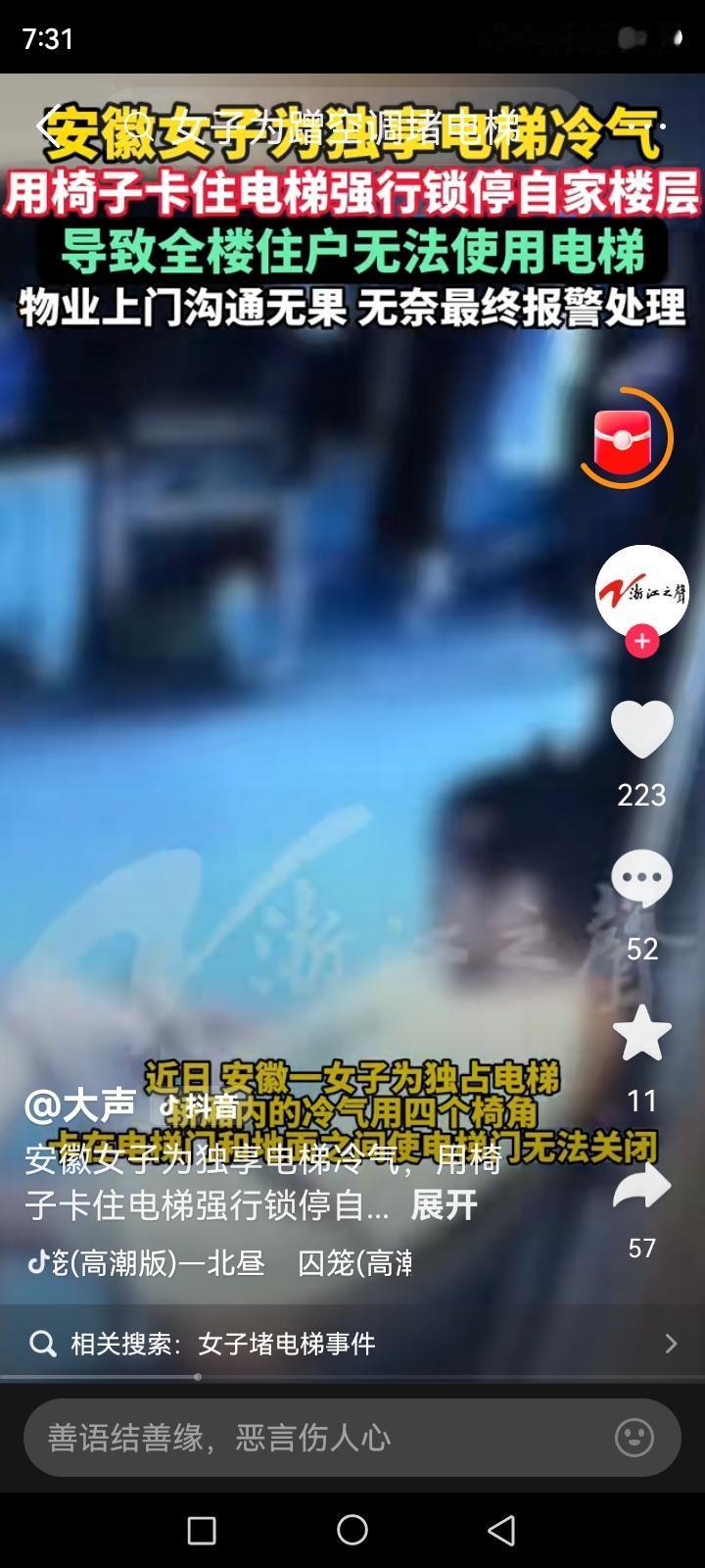 这个女人霸占电梯口，享受空调，然后我看到报道上的文字是民警到场以后劝说数小时，我