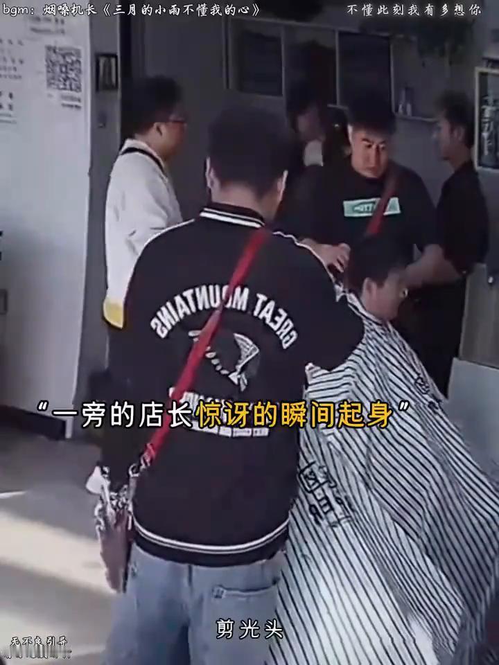 bgm：烟嗓机长《三月的小雨不懂我的心》。
·妈妈带着准备化疗的女儿来理头发，听