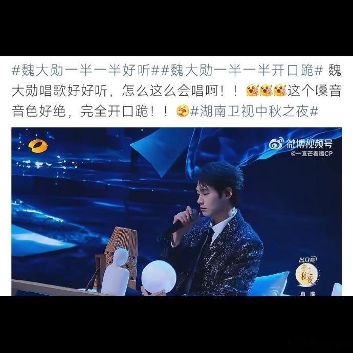 🎤 魏大勋这首《一半一半》确实有点东西，实时收视率直接被拉到0.5523%，中