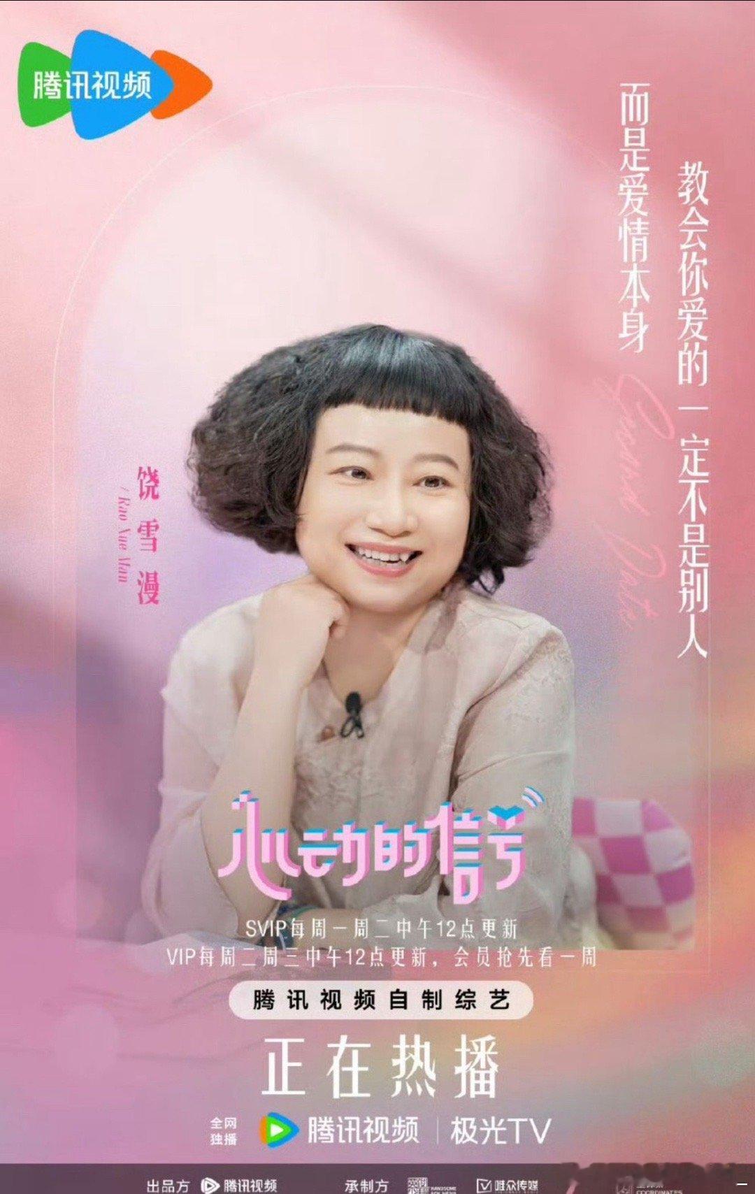饶雪漫新片预告好多爱情金句 饶雪漫新片《永不失联的爱》又来当恋爱导师了！预告片金