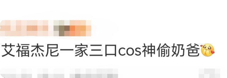 艾福杰尼一家三口cos神偷奶爸万圣节仪式感这块儿还得看艾福杰尼！艾福杰尼一家三口