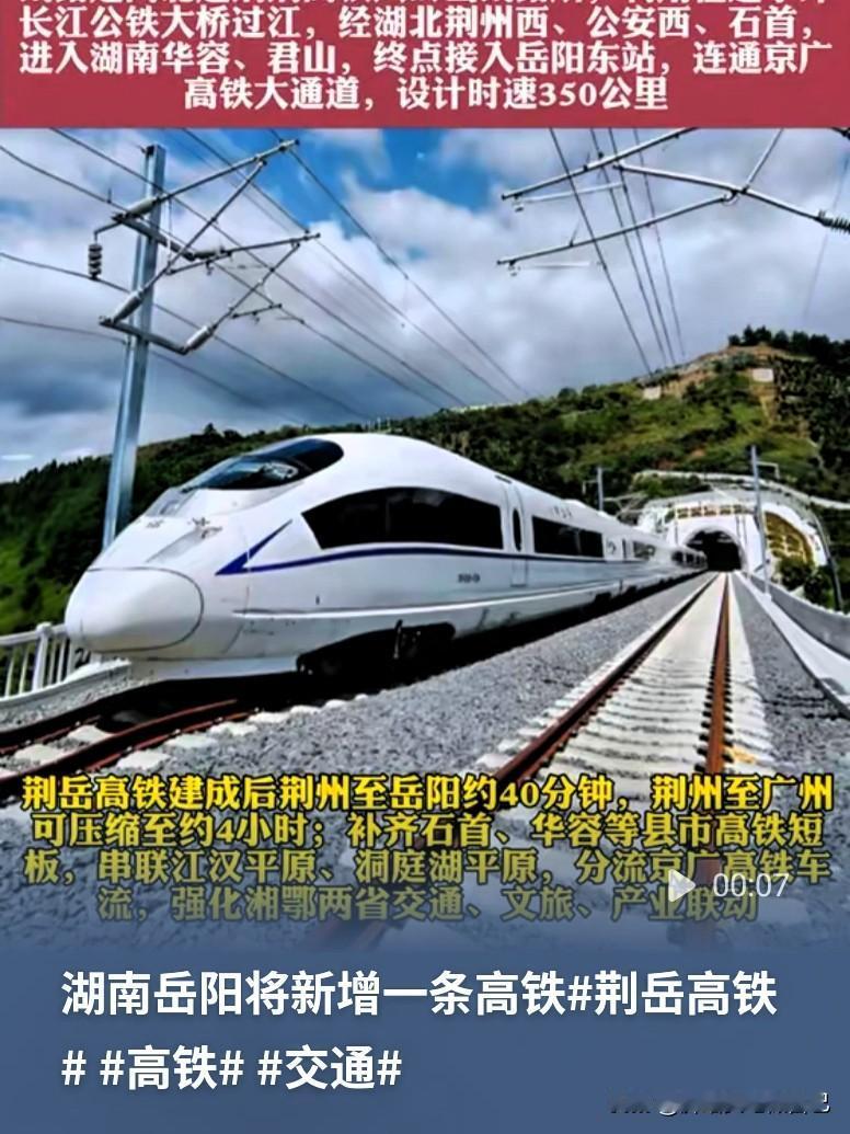 盼了十几年！荆岳高铁有新消息，岳阳荆州不用再绕武汉了

湖南、湖北的老乡们看过来