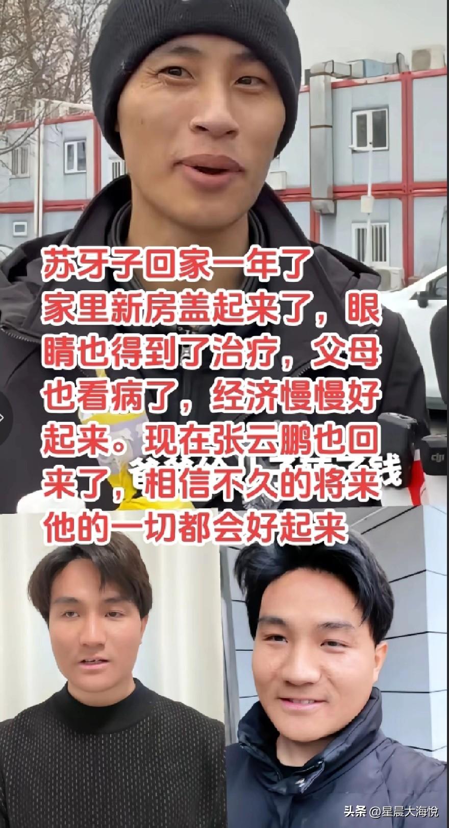 网友说：苏伢子回来一年多了，你看眼睛也得到了治疗，父母也看病了，家里的房子也盖起