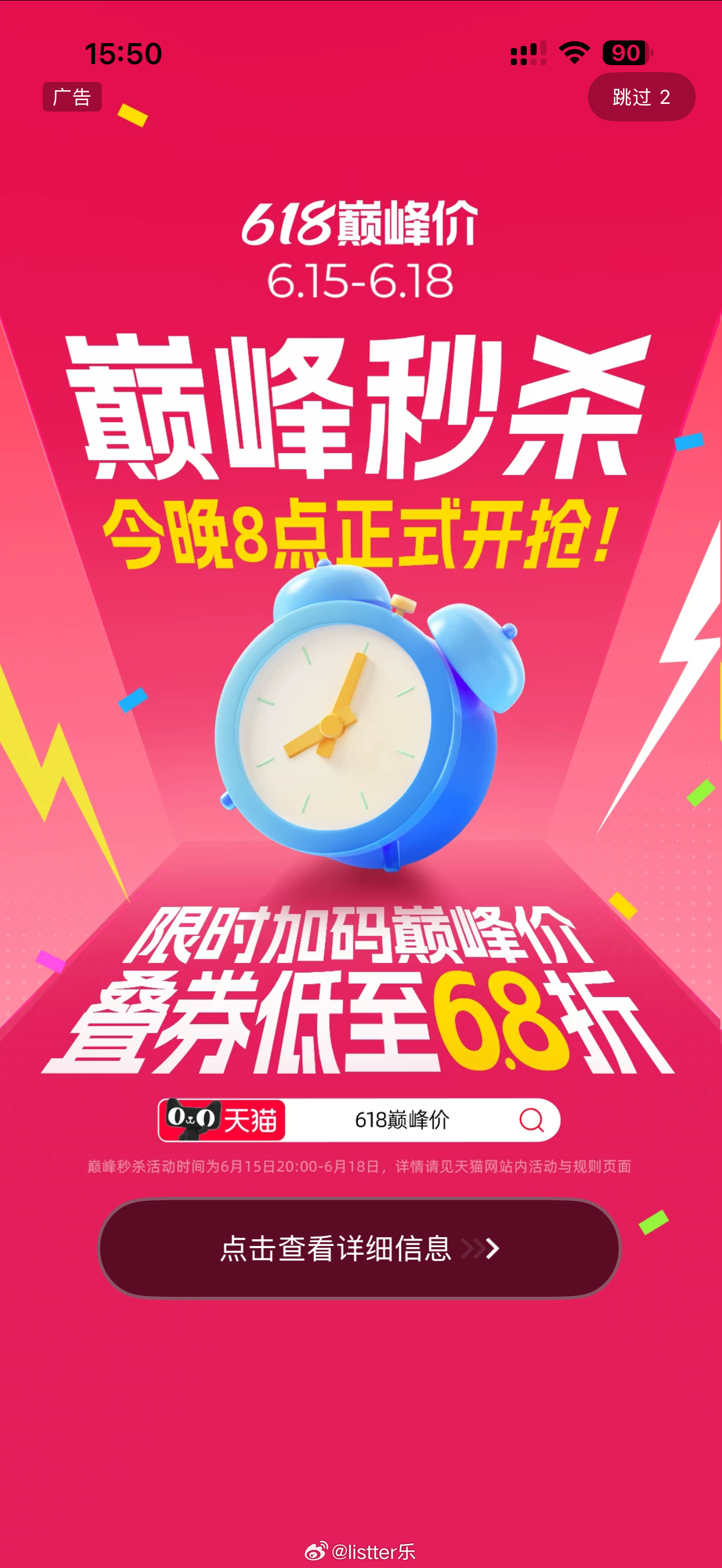 618终极冲刺冲冲冲 等了俩月的618现在终于到位了，全场终极冲刺收官！据说今晚