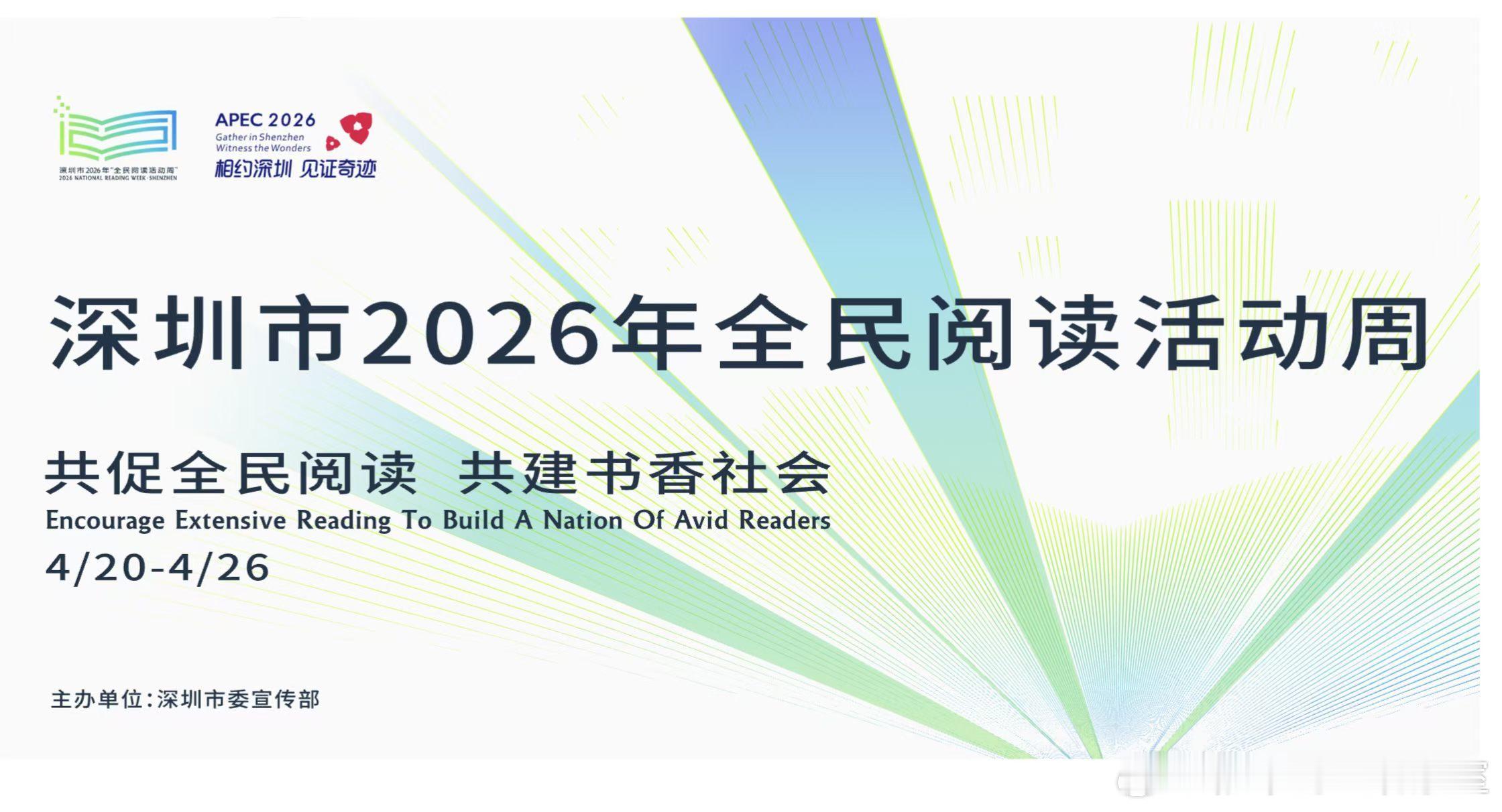 在深圳，阅读是另一种“深圳速度”。📖家门口就是书城，抬眼便是满城灯火。这座城白