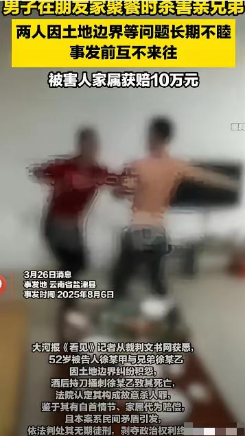 云南昭通，一男子与弟弟结仇，多年来互不来往，一天，同村村民请吃饭，男子和弟弟意外