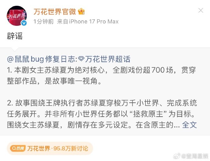 万花世界剧方辟谣不实消息万花世界剧方辟谣苏绿夏人物设定万花世界剧方辟谣不实消息 