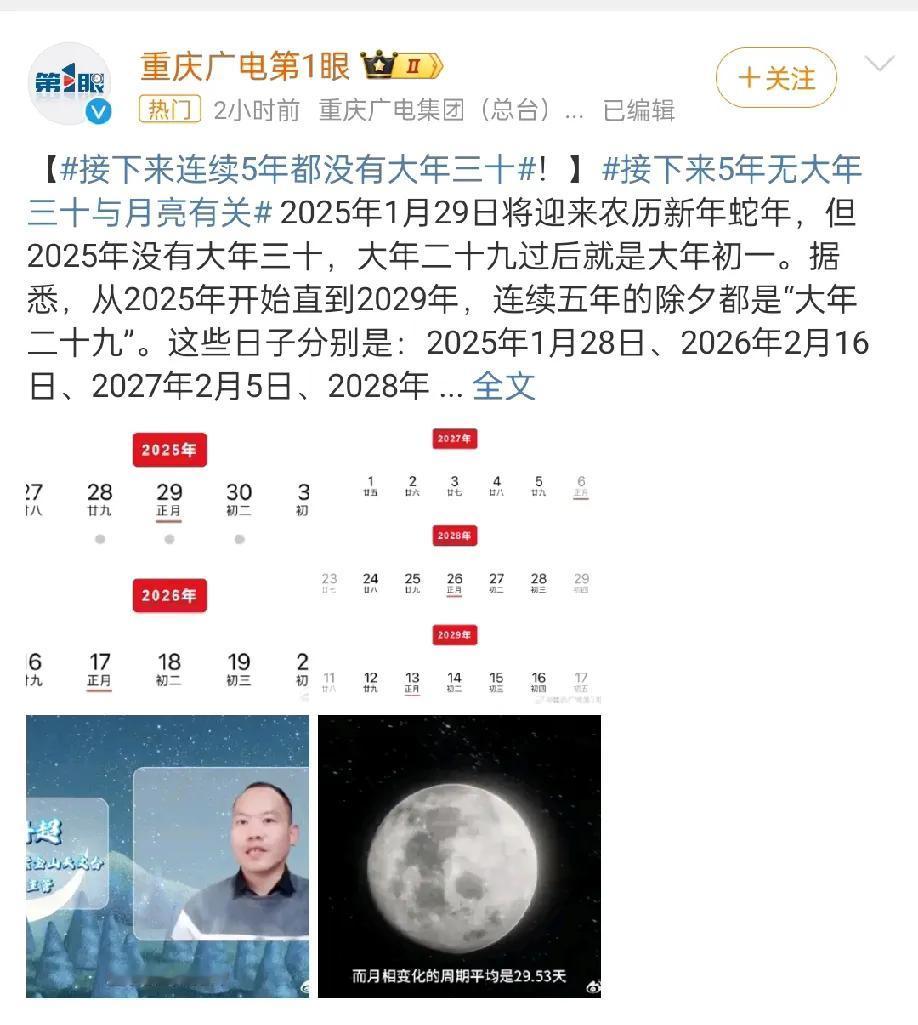 接下来连续5年没有大年三十，这3点不得不提
1，不影响放假就行，有没有区别不大