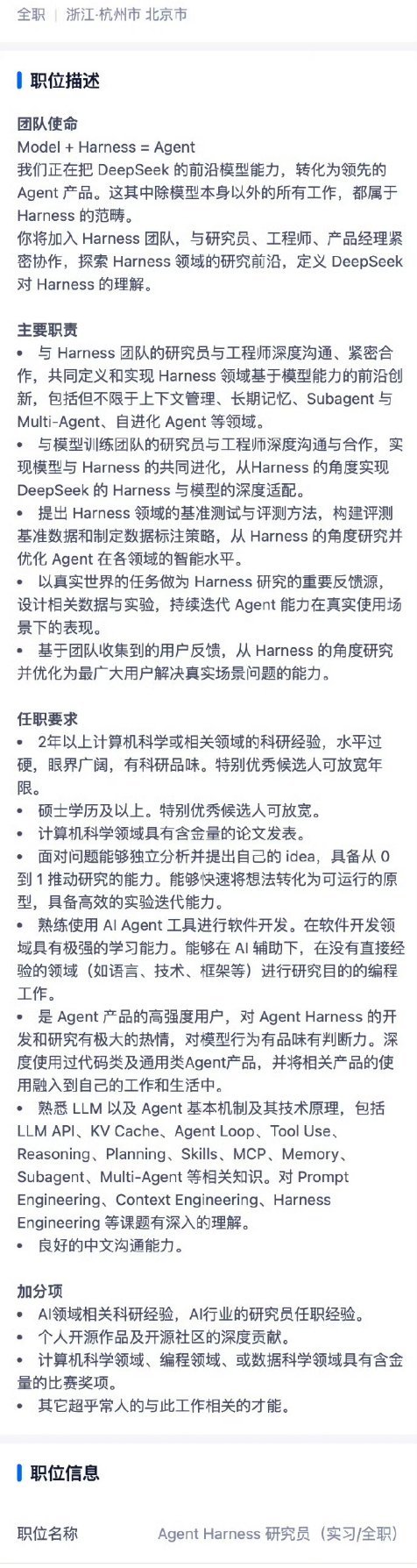 科技佳ZHJ DeepSeek的重心，开始从模型转向产品了。最近他们开始招聘Ag