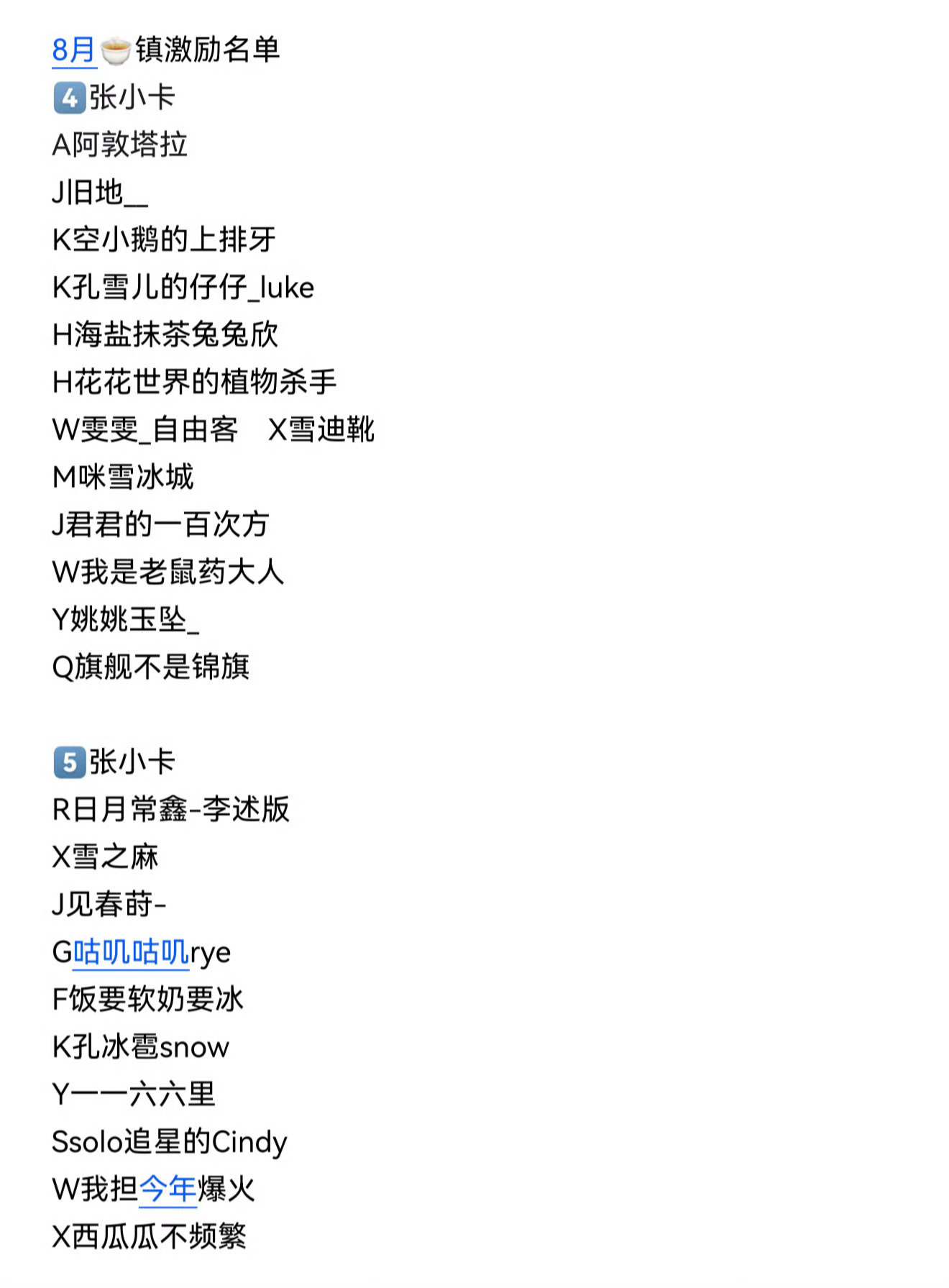 孔雪儿❄孔雪儿天行九歌之举世无双  8月超like激励补you🔗来啦！名单如图
