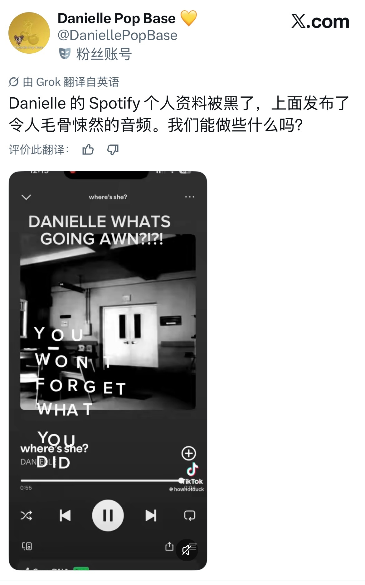 有声破天的去试试…Danielle 的 Spotify 被黑客入侵，添加了令人毛
