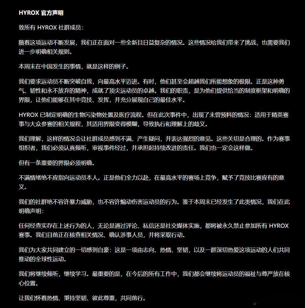 HYROX将永久禁赛威胁运动员人员不太能理解……这意思就是她虽然拉库里了虽然影响
