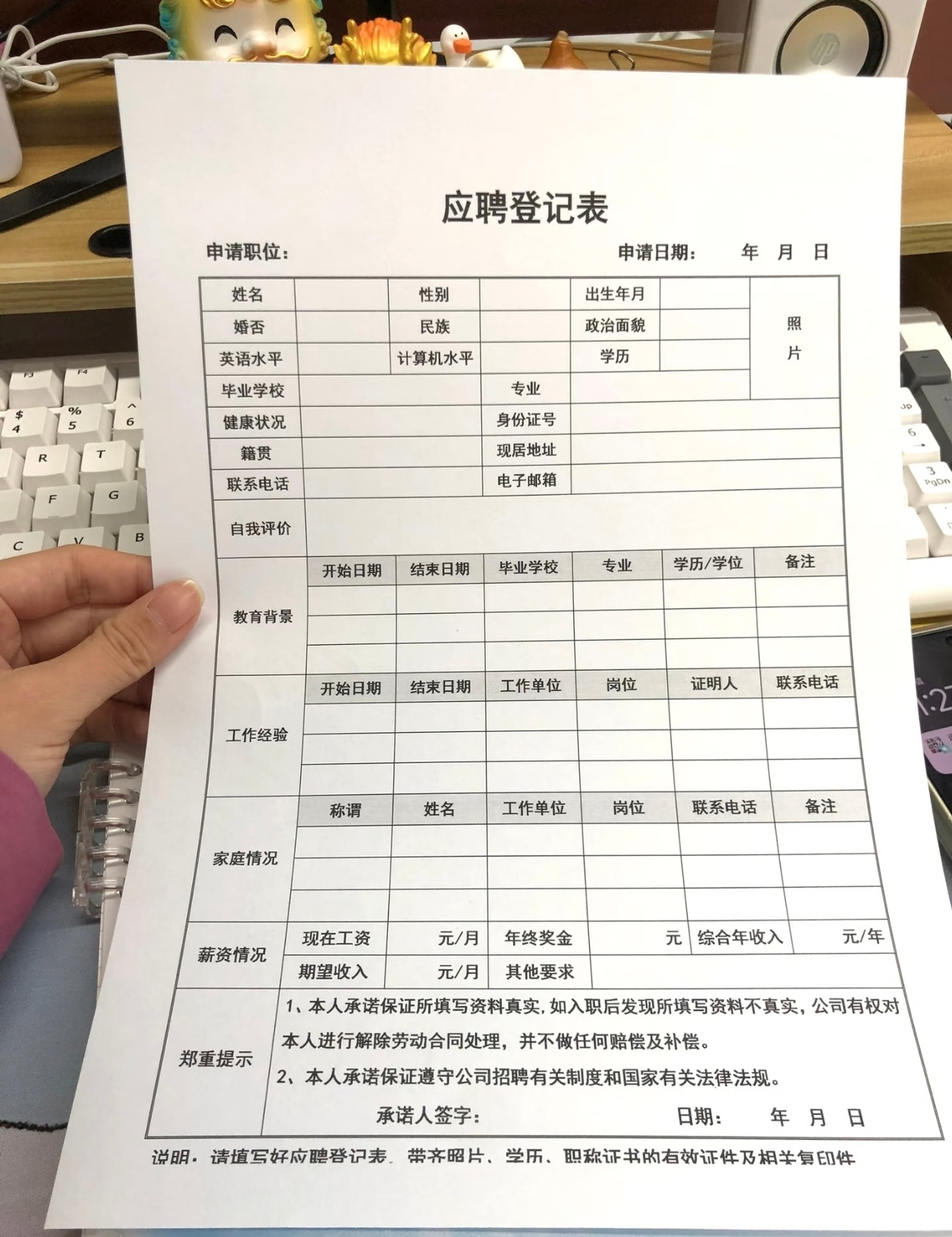 见过这种应聘登记表吗？你以为只有那种不入流的小公司才有吗，其实有上市公司也要搞这