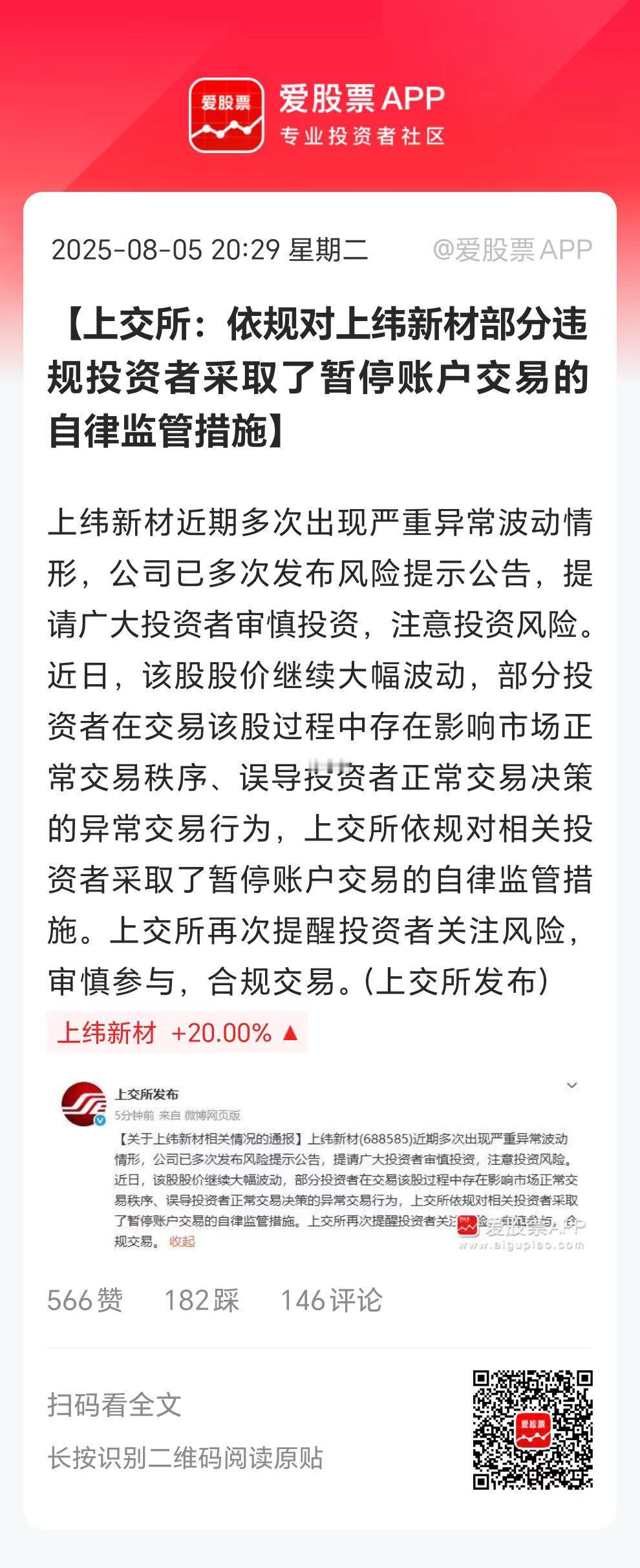 上纬新材小黑屋关了三天，本来是面壁思过妖股降温的，结果停牌续命！直接再拉一个20
