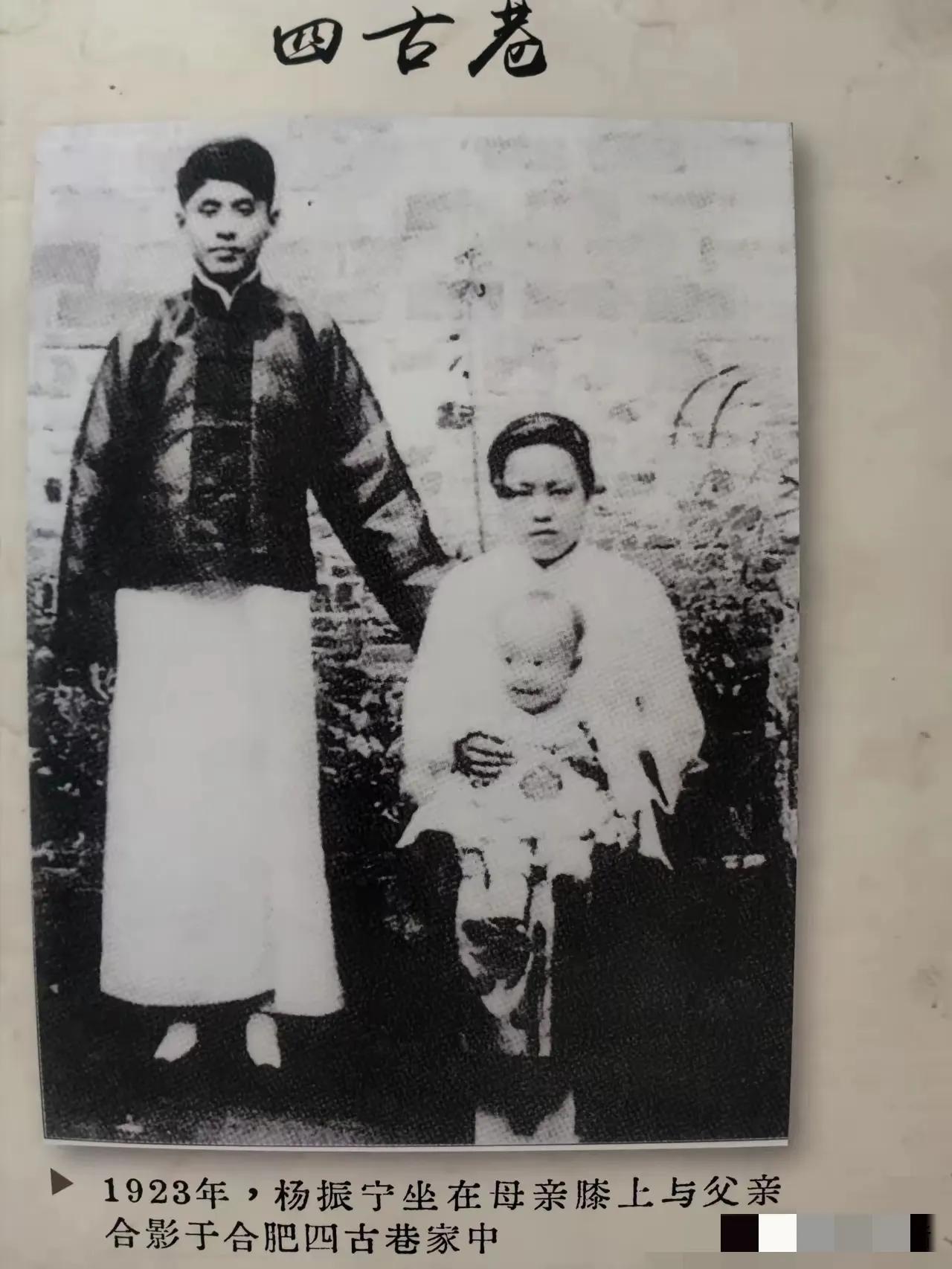 民国1923年，杨振宁坐在母亲的膝上，
与父亲在合肥四古巷的家中合影，
看父母的
