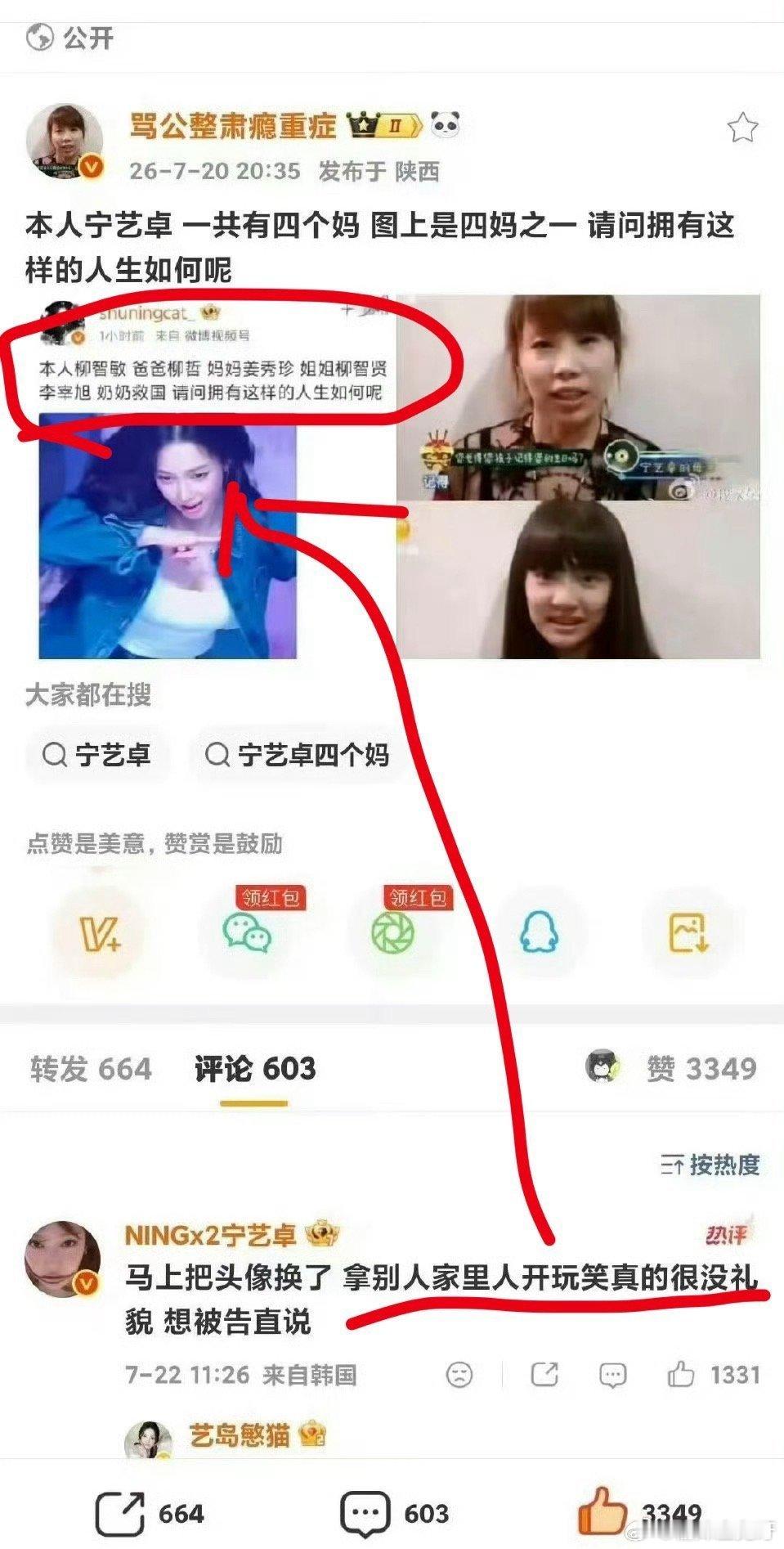柳智敏大吧回应宁艺卓7月22日，aespa成员宁艺卓在微博点名两个长期攻击其粉丝
