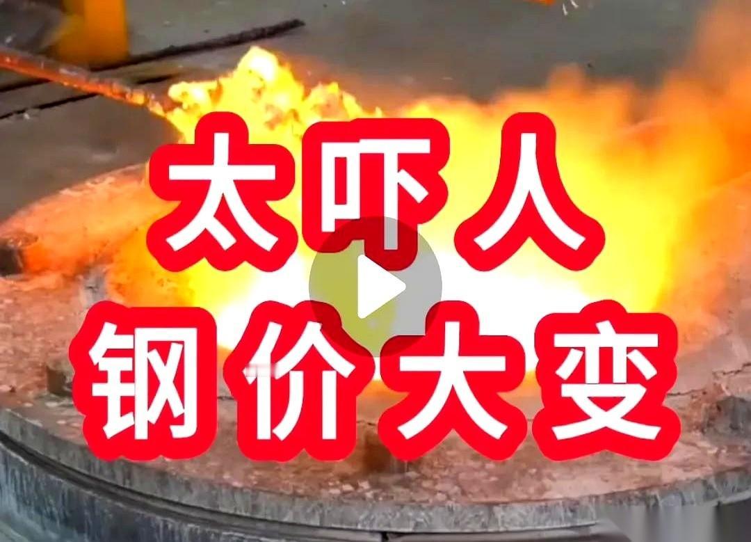 一睁眼，就看到这串数字，心脏咯噔一下。
H型钢，直接干到了2960。
前两天还在