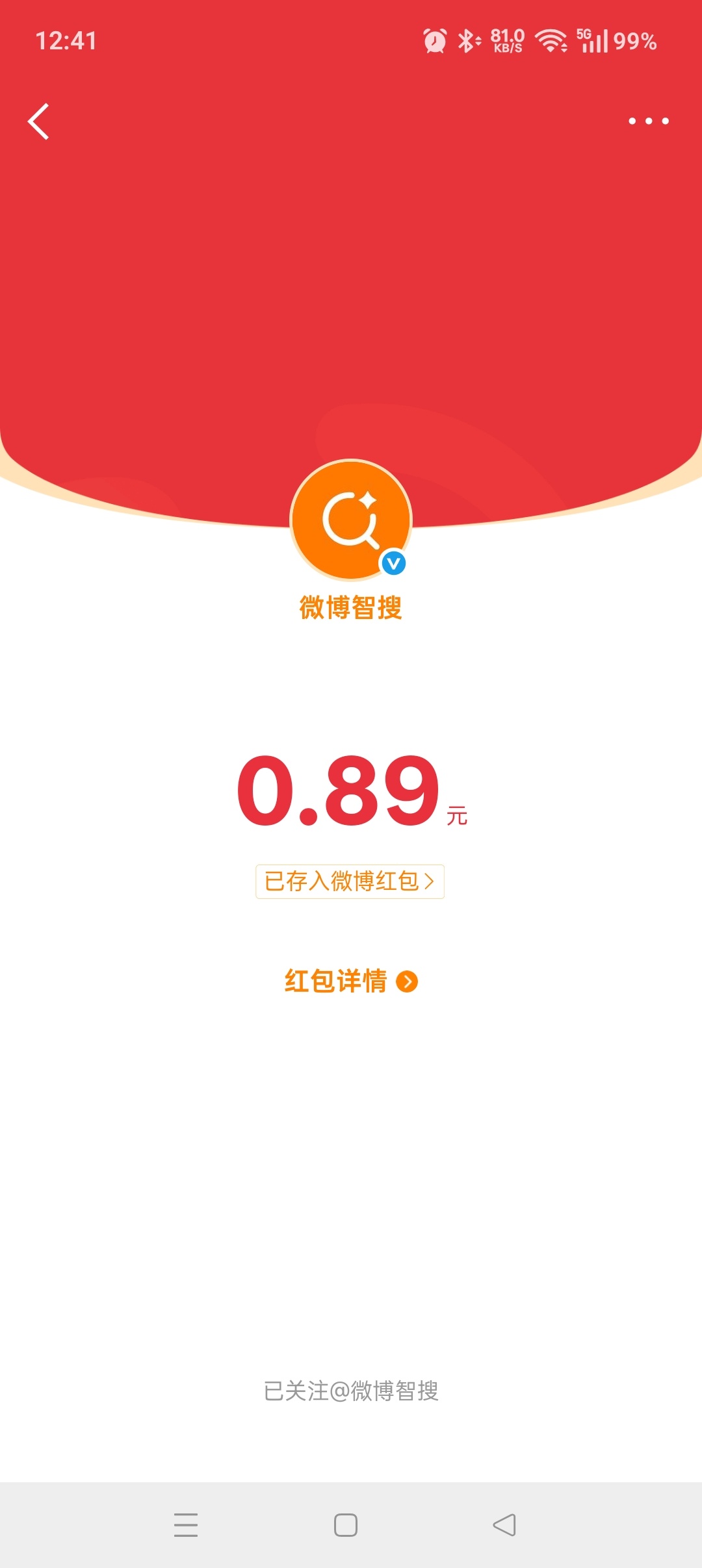 我去，智搜这么大方呢？电影之夜我从来没抢到过，在智搜这里拿到红包了😂😂 