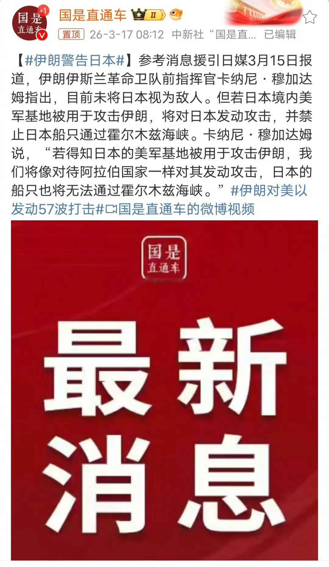 伊朗警告日本伊朗明确警告：若驻日美军基地被用于攻击伊朗，将反击日本本土，并禁止日
