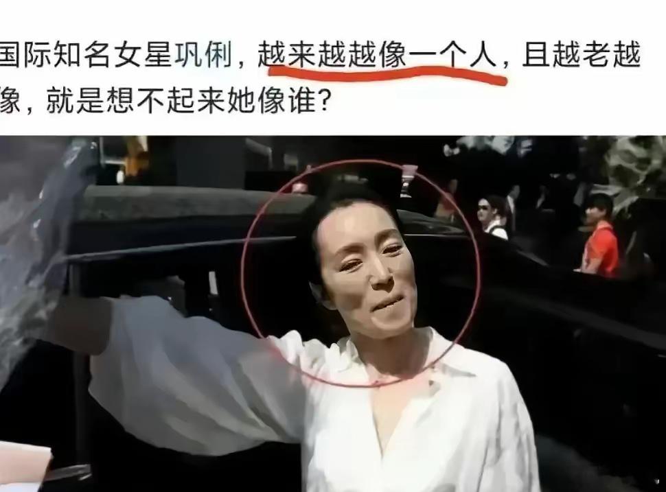巩俐越来越像某个人了，，，看出像谁了吗？ ​​​