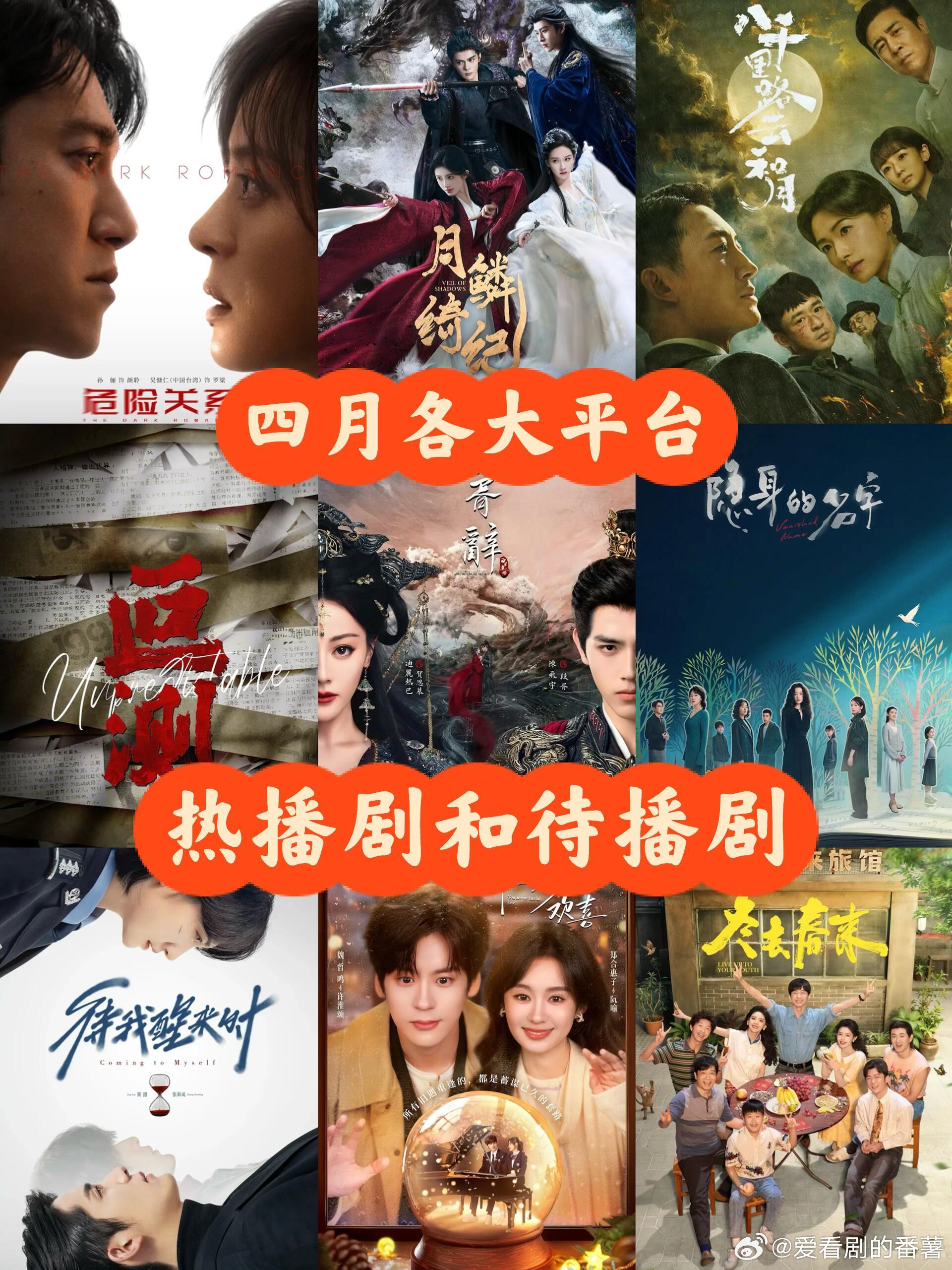 2026四月各大平台热播剧和待播剧📺📺腾讯视频🐧《叵测》4月1日主演：刘烨