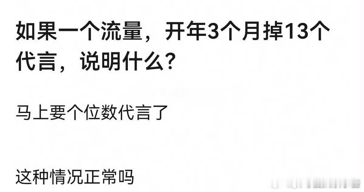 成毅开年已经掉了13个商务了吗 
