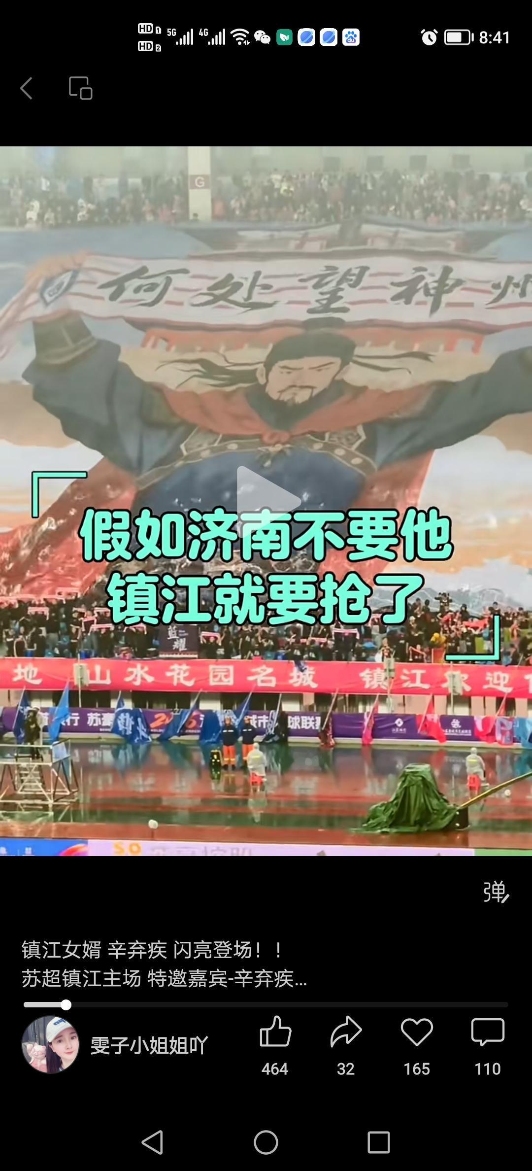 济南要夏雨荷，不要辛弃疾，
镇江把辛弃疾迎回去了了