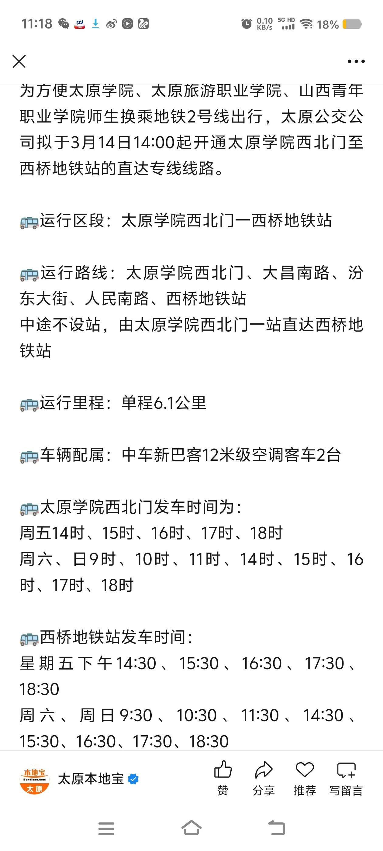 太原新增一公交线路