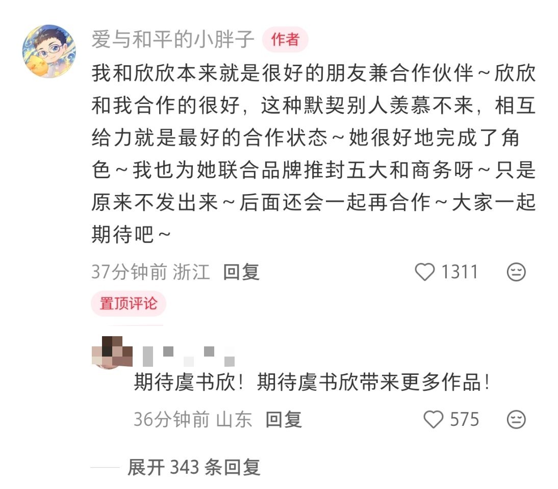 王一栩说会和虞书欣三搭目前为止小胖子最爆的剧都是虞书欣给他带来的，合作愉快想继续