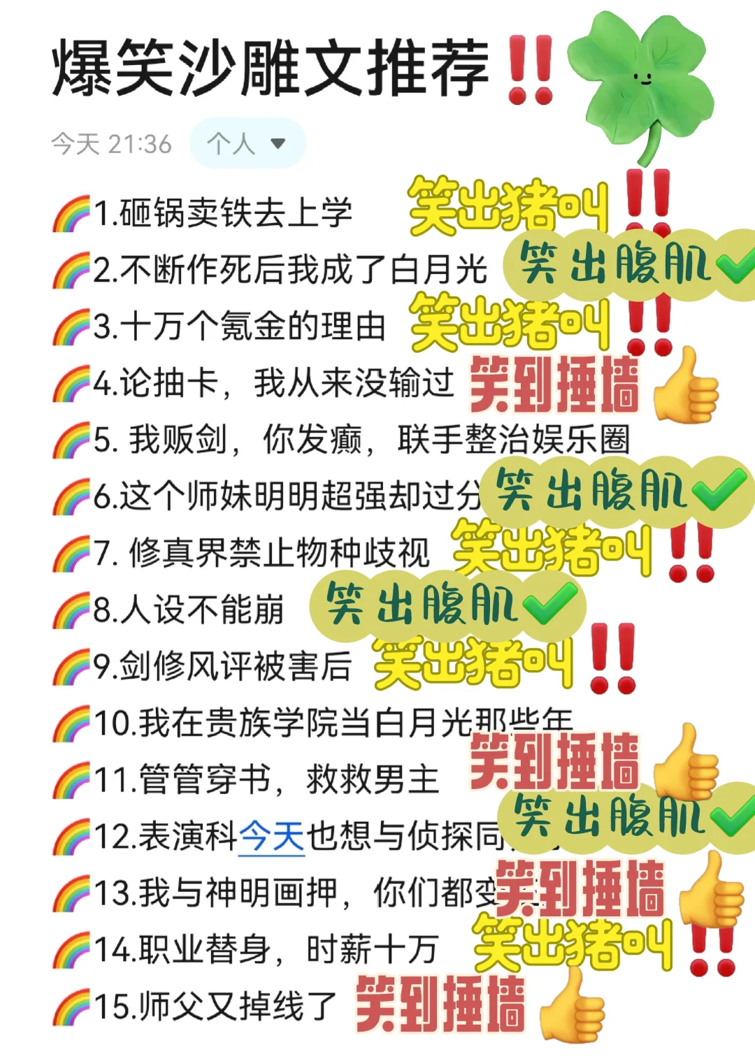 笑到捶床的爆笑沙雕文‼️天花板沙雕文‼️