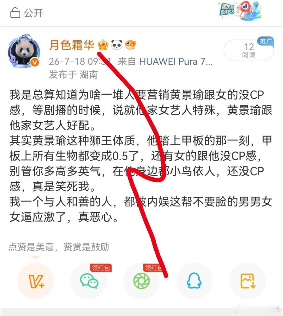 这条秒限流，恶心男女见奸计被戳穿急上阵吗？？ 